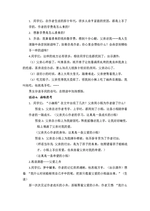 父爱之舟第二课时教学设计(共5页)