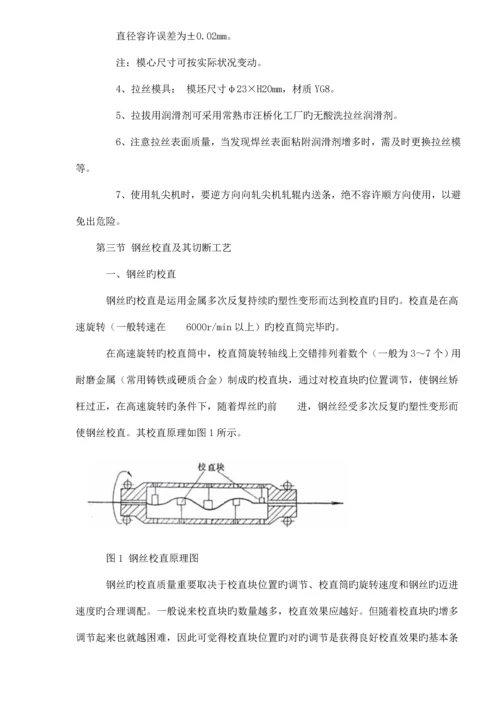 焊条生产标准工艺样稿.docx