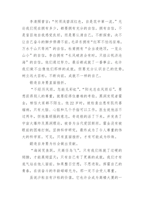 努力让我更出彩作文.docx