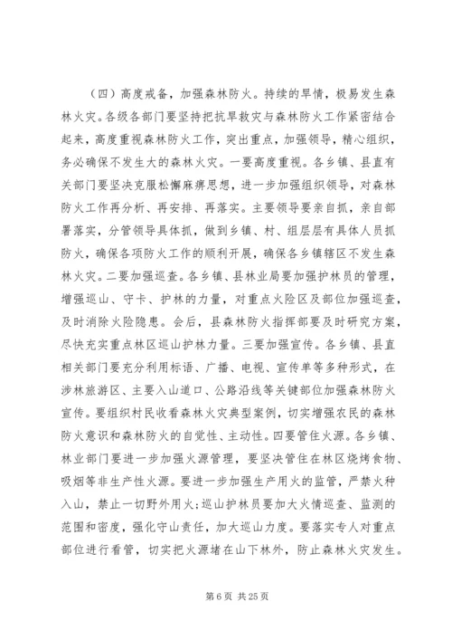 副县长在全县抗旱救灾工作电视电话会上的讲话 (2).docx