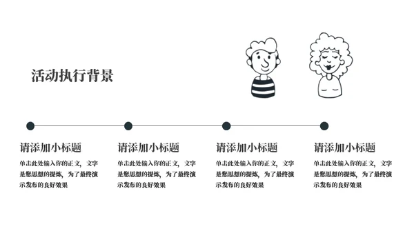 五个小人工作计划通用PPT模板