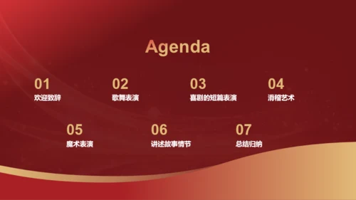 红色奢华时尚企业年会节目介绍PPT