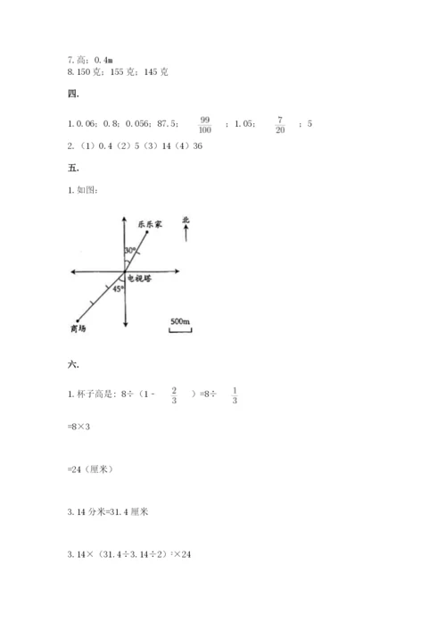 最新版贵州省贵阳市小升初数学试卷及完整答案【名师系列】.docx