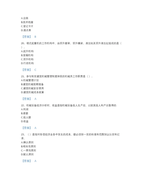 2022年云南省机械员之机械员专业管理实务点睛提升预测题库附有答案.docx