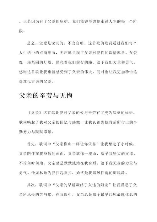 听父亲这首歌后的感想