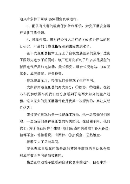 大二暑假美的等家电企业实习报告 2