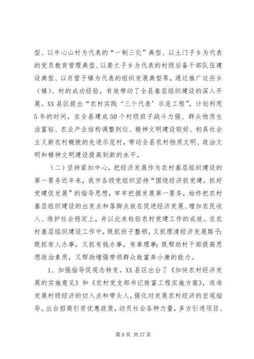 基层组织建设调研报告 (3).docx