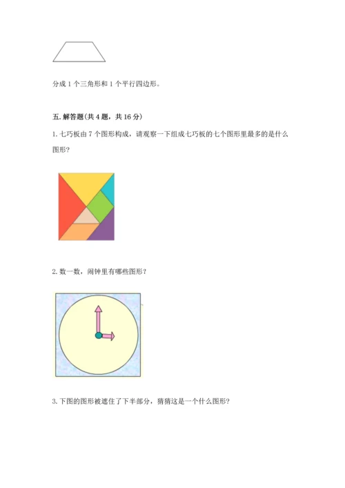 苏教版一年级下册数学第二单元 认识图形（二） 测试卷精品【含答案】.docx