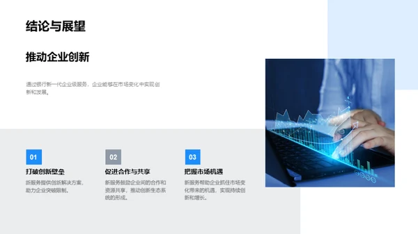 智银新势力