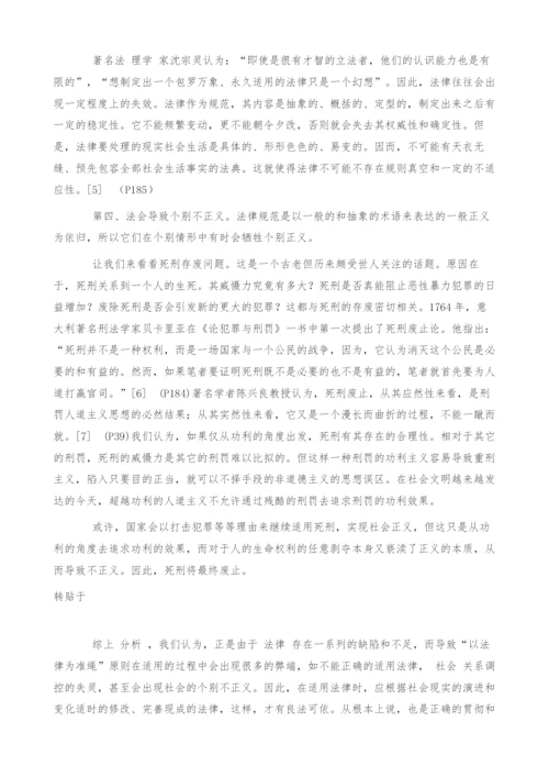 法律准绳原则的再探讨.docx