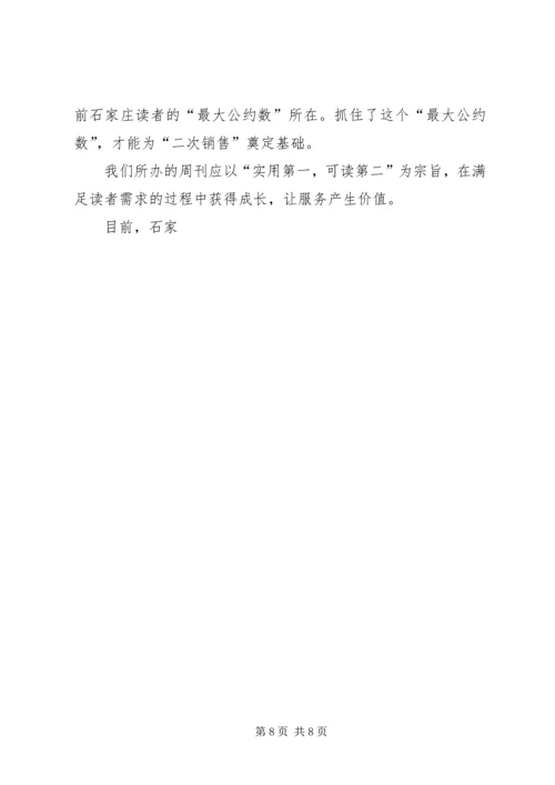 外出考察报告及改版设想.docx