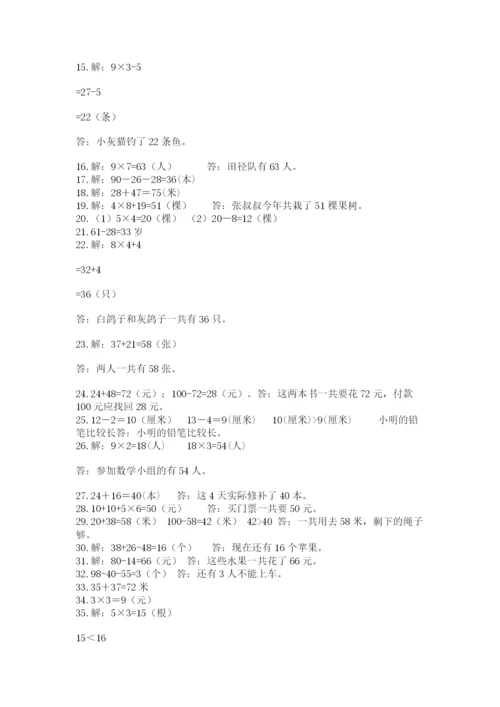 二年级数学应用题大全带答案（夺分金卷）.docx