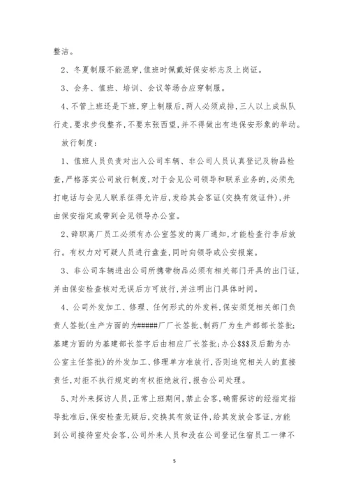 制度实施管理制度12篇.docx