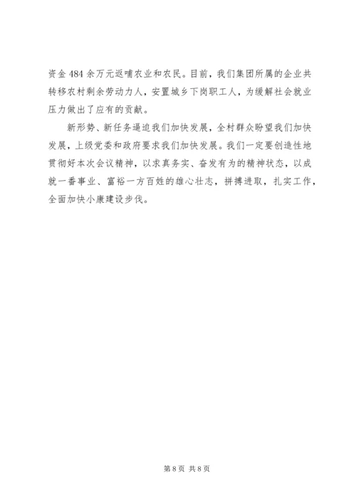 企业的发展经验.docx