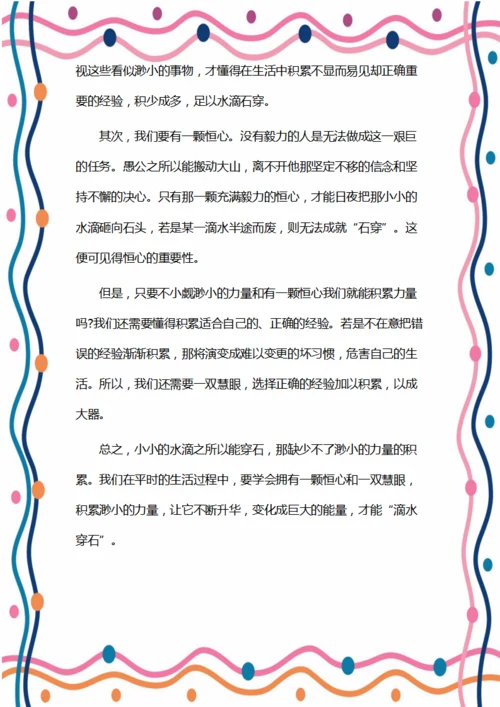 中考满分作文日积月累