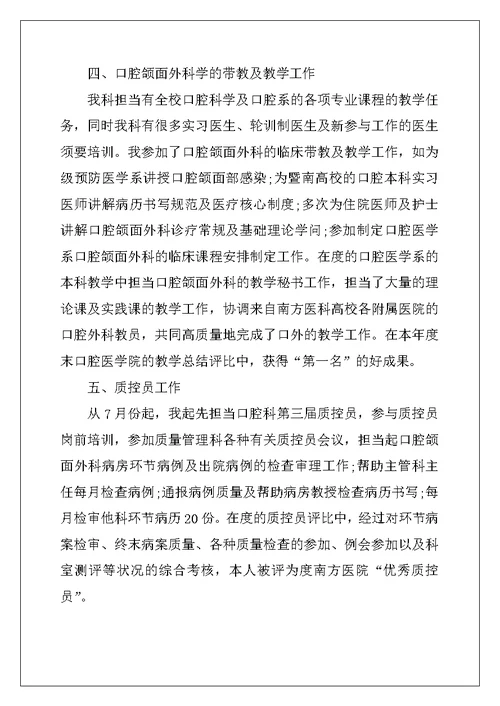 2022年医院口腔科医生年终总结范文