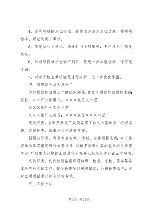 降低澡堂水耗效能监察实施方案.docx