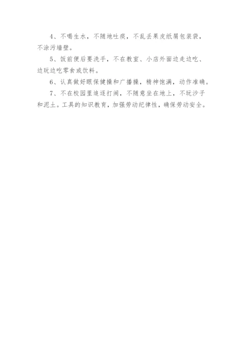 小学劳动教育管理制度.docx