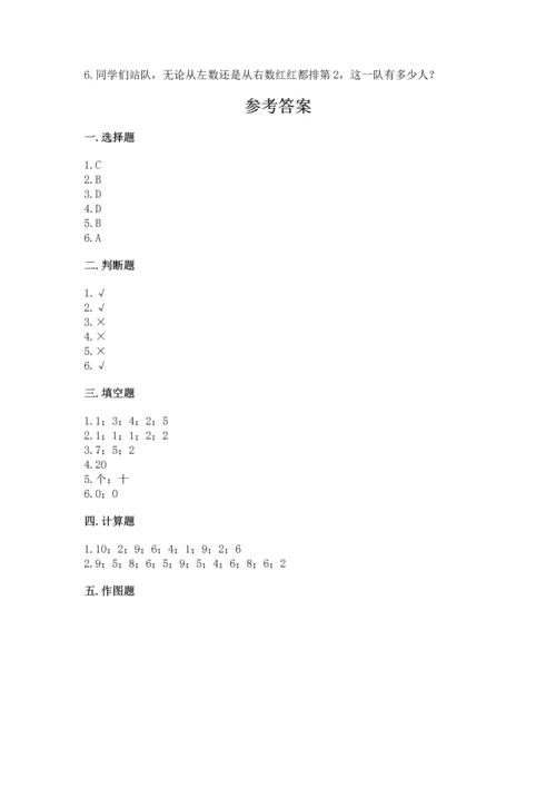 北师大版一年级上册数学期中测试卷可打印.docx