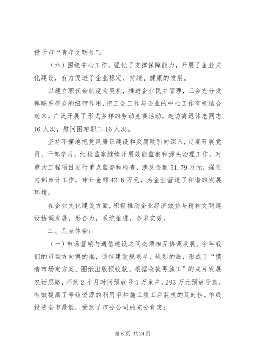 县电信年度工作报告 (5).docx