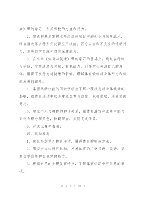 一年级体育的教学计划10篇.docx