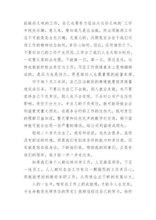 《工作就是责任》读后感_7.docx