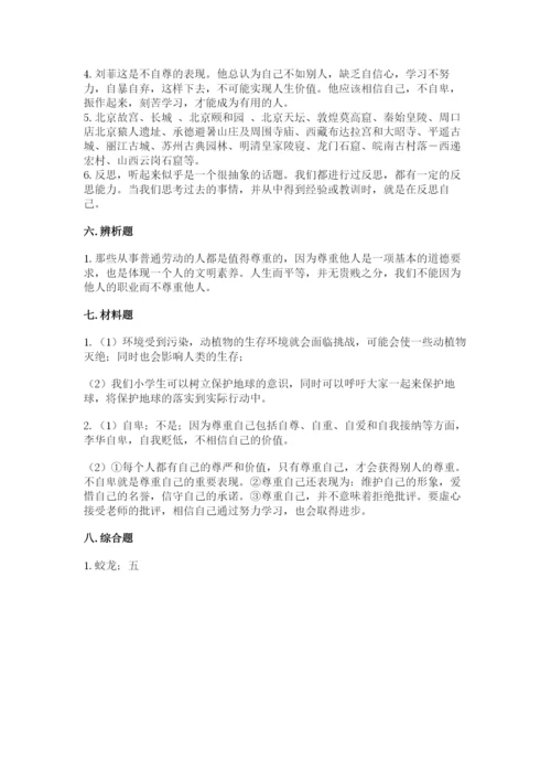 部编版六年级下册道德与法治期末测试卷（真题汇编）.docx