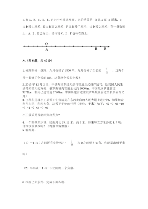 北京版数学小升初模拟试卷含答案【综合题】.docx