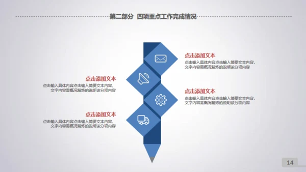 微立体滑动工作总结通用PPT模板