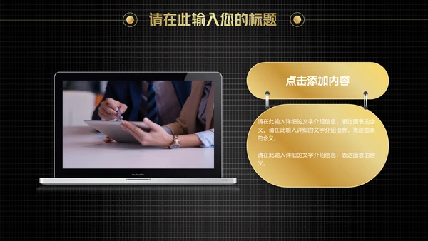 炫酷黑金科技工作汇报通用PPT模板