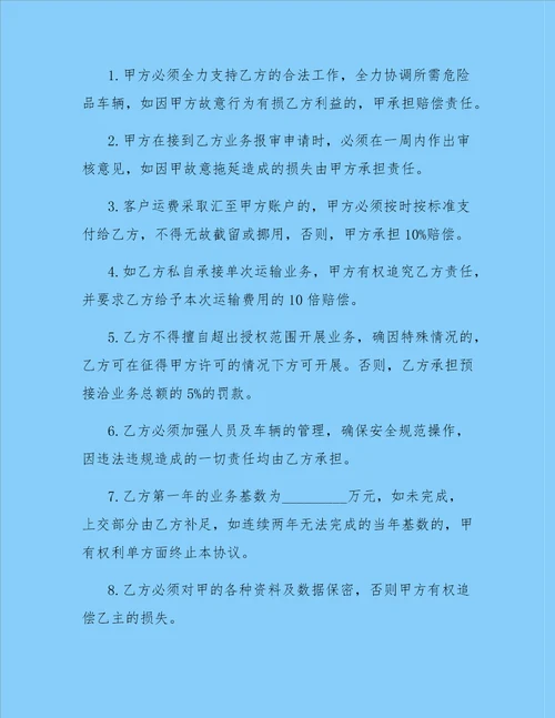 物流运输合同五篇