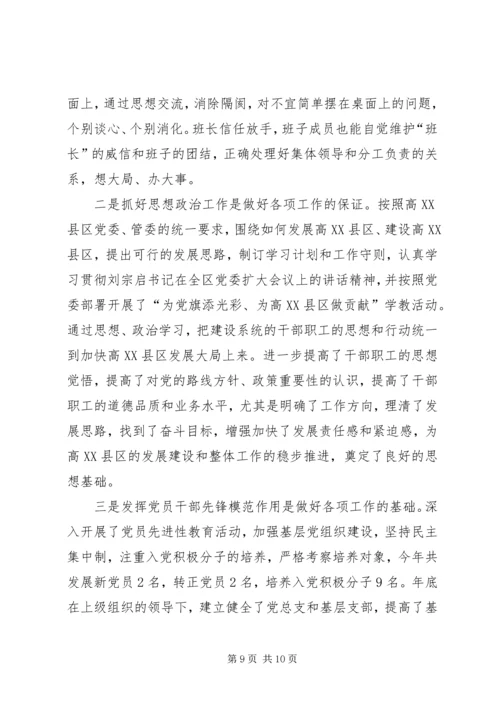 城建局长履行职务工作汇报.docx