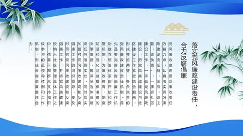 蓝色党风廉政教育建设工作计划PPT