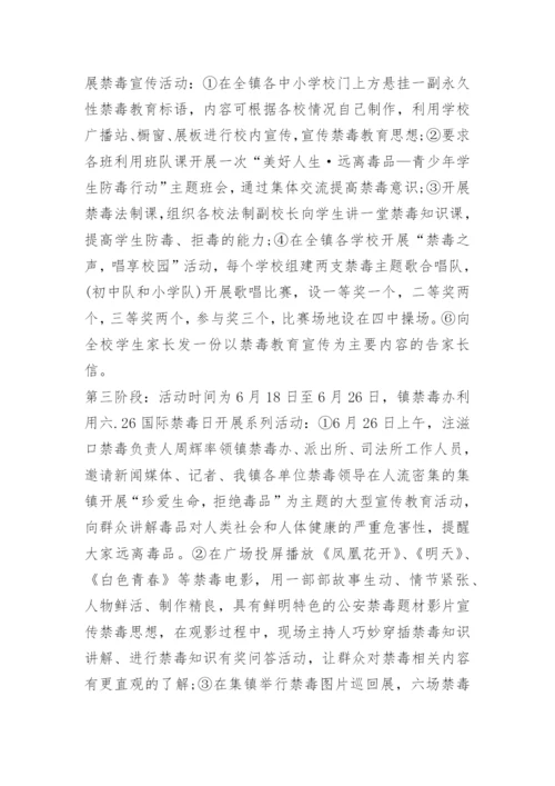 全民禁毒宣传月活动方案.docx