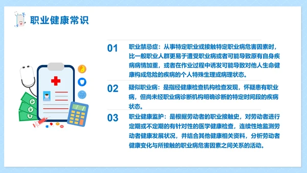 职业病健康防护知识医疗机构PPT模板