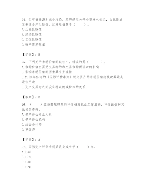 资产评估师之资产评估基础题库及参考答案【夺分金卷】.docx
