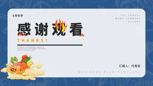 蓝色插画风四川火锅PPT模板