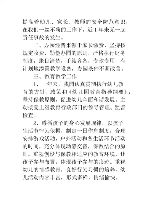 2016精选幼儿园年检工作自查报告