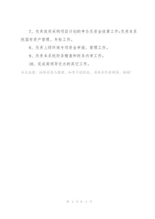 机关办公室秘书职责.docx