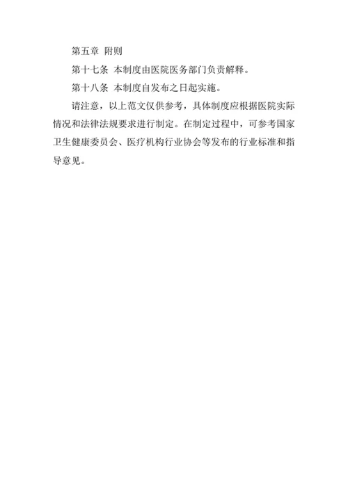 医院医务人员语言行为管理制度