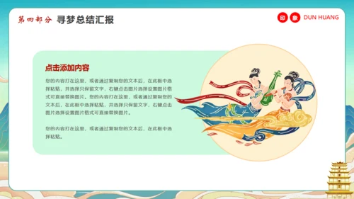 寻梦敦煌，敦煌文化主题通用PPT模板
