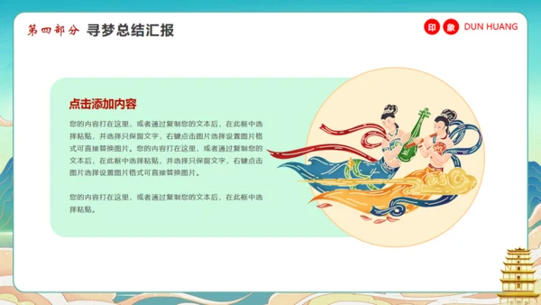 寻梦敦煌，敦煌文化主题通用PPT模板