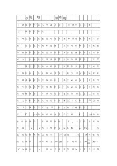 核电厂地下廊道的防冻研究资料