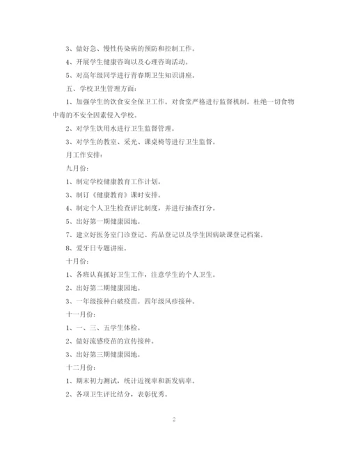精编之中小学卫生工作计划范文.docx