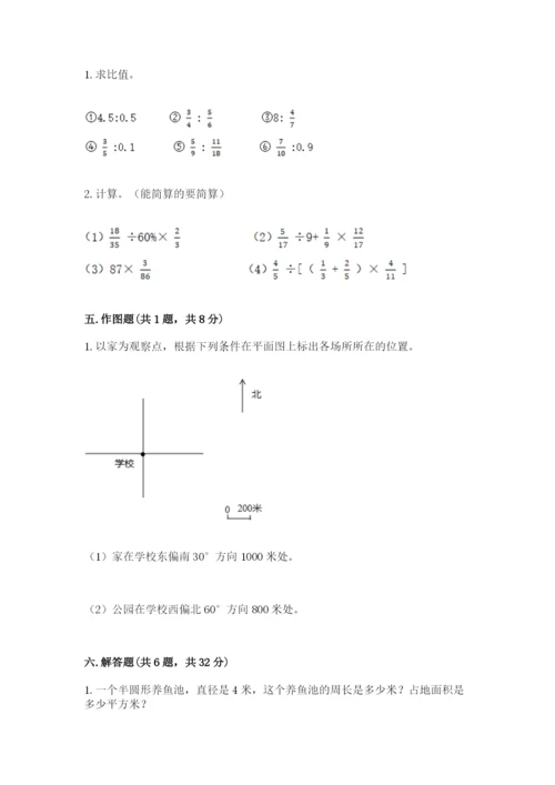 2022人教版六年级上册数学期末测试卷及参考答案（综合题）.docx
