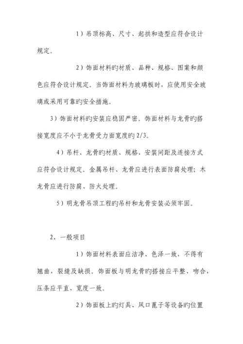 铝方通吊顶工艺.docx