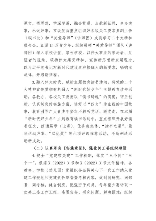 【教育系统】市教育局关工委2023年工作要点.docx