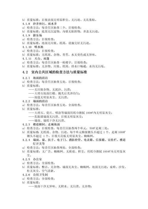 物业保洁操作流程标准化（DOC56页）.docx
