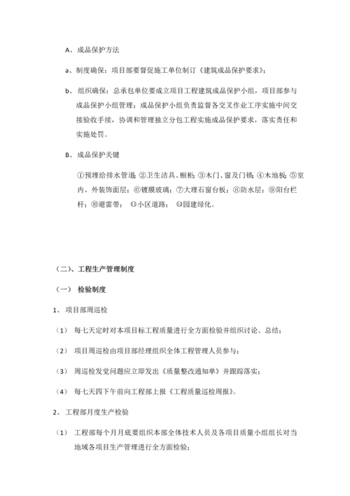 综合重点工程质量管理核心制度综合流程.docx