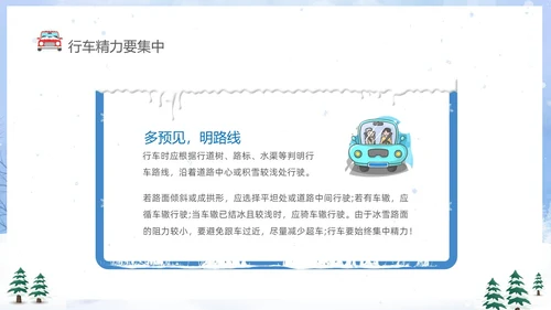 蓝色卡通冬季行车安全知识培训PPT冬季交通